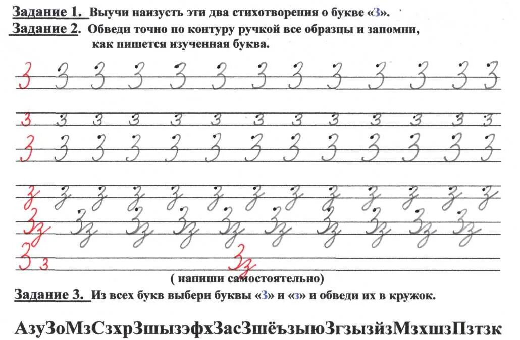 Буква з элементы буквы. Прописать букву з. письмо буквы з. письмо заглавной буквы з. буква з задания для дошкольников.
