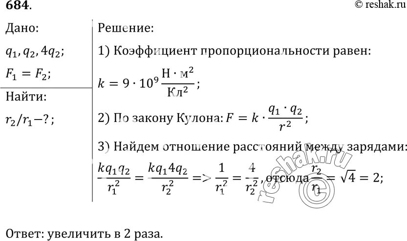 Задачи по физике с решением по закону кулона тема электрическое поле. 684 Рымкевич. Расстояние между зарядами уменьшилось в 4 раза. Изменение расстояния между зарядами.