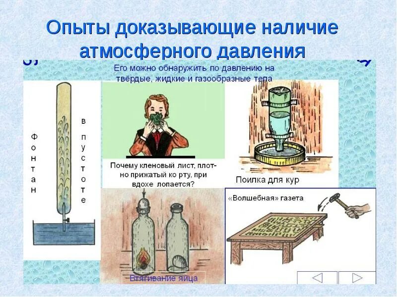 Урок решение задач по теме атмосферное давление. Измерение атмосферного давления 7 класс физика. Атмосферное давление физика 7 класс Торричелли. Атмосферное давление измерение атмосферного давления физика 7 класс. Атмосферное давление опыт Торричелли 7 класс.