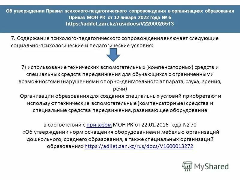 348 приказ мон