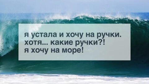 Врать и море