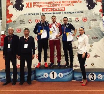 Год студенческого спорта