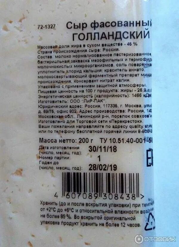 , 250г. Сыр 365 дней голландский. Калории в сыре российском. Сыр голландский. Сыр фасованный голландский.