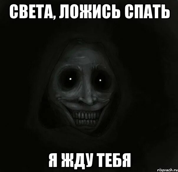 Почему страшно спать. Мемы про Олега. Доброй ночи Вика.