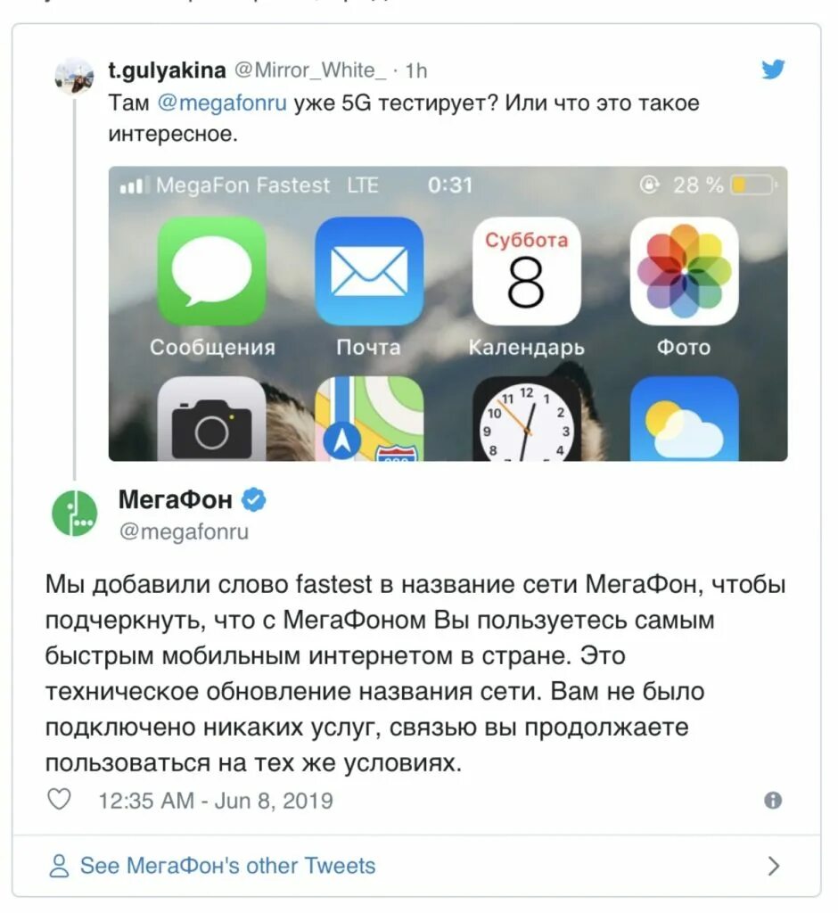 Что значит faster. Megafon fastest. Megafon fastest что это значит. Изменение название сети МЕГАФОН. МЕГАФОН значение слова.