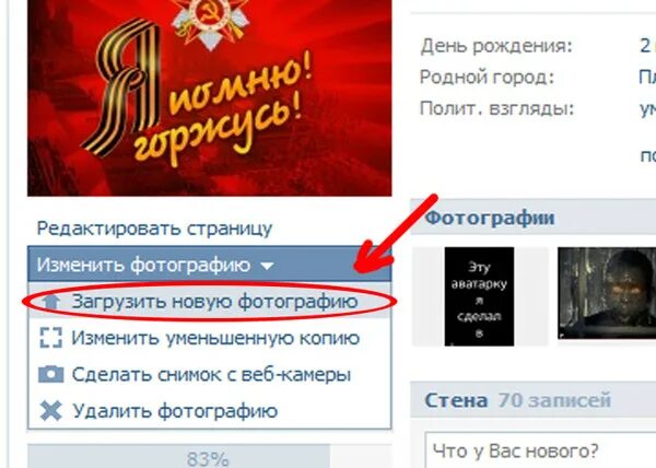 Как поменять мобайл аватарку. Как поменять аватарку в майл ру. голосование аватарка вк. как поменять аватарку в группе вк. как убрать фото на аватарке в вк.
