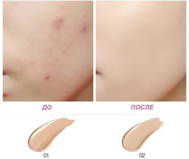 Лечебный тональный крем