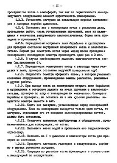 Консервация приказ