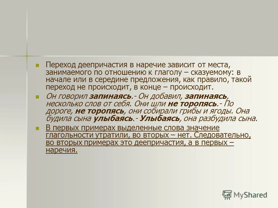О и а на конце наречий презентация 7 класс. Я невзлюбил наречие еще задолго. Разряды наречий. Переходные явления в области частей речи. Кпк определить наресие.