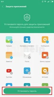 Как включить защиту приложений