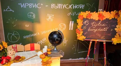 Фотозона на день учителя