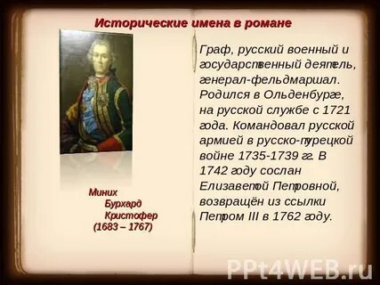 Имена исторических событий