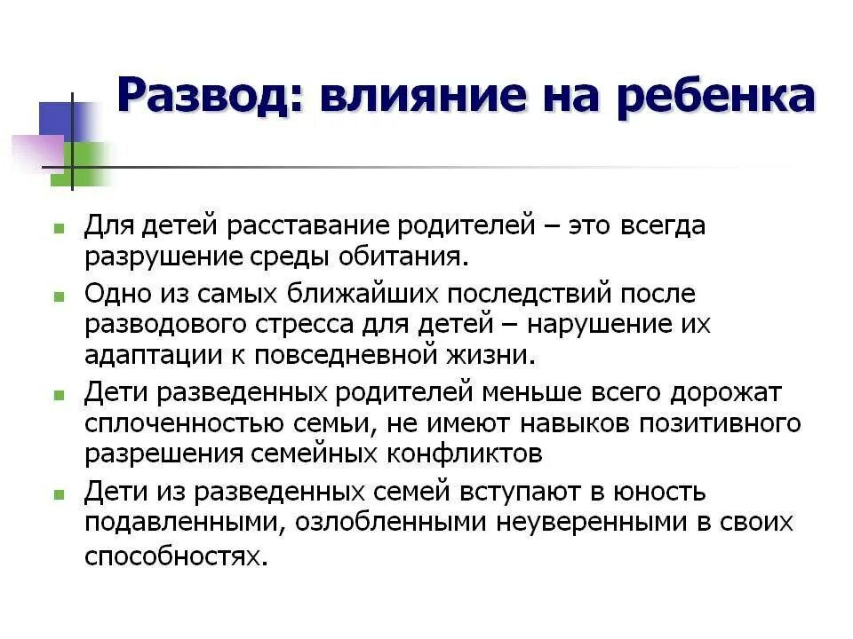 Последствия развода для родителей. Влияние развода на детей. Влияние развода родителей на детей. Последствия разводов для детей. Развод отца в семье