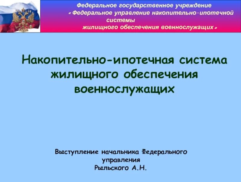 Накопительно-ипотечная система. Жилищное обеспечение военнослужащих. Жилищное обеспечение военнослужащих вс РФ накопительно-ипотечная. Характеристики накопительно-жилищной системы для военнослужащих. Федеральное управление накопительно ипотечной