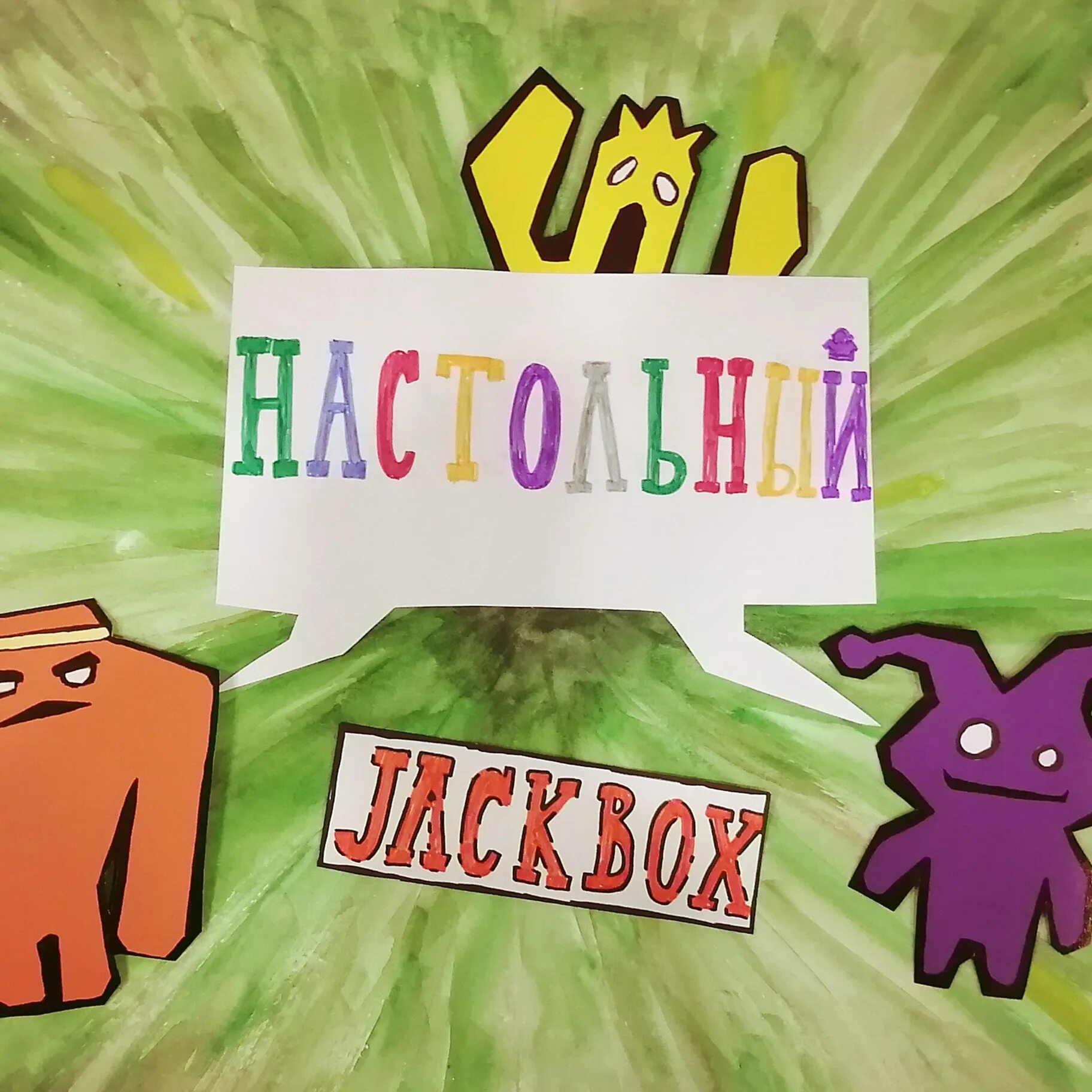 Смехлыст персонажи. Dodo re mi. Dodo re mi Jackbox. Jackbox starter