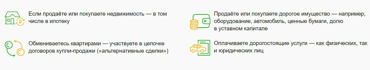 Сбербанк деньги сделки. Аккредитив Сбербанк для физических лиц при сделке с недвижимостью. Аккредитив при покупке недвижимости стоимость в Сбербанке. Аккредитив от Сбербанка для физических лиц при покупке квартиры. Стоимость аккредитива в Сбербанке.