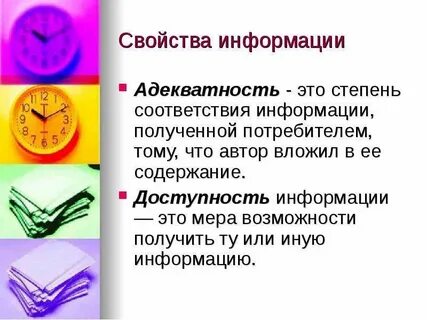Адекватность информации