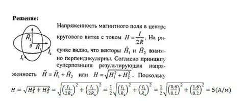 Напряженность магнитного поля в центре витка