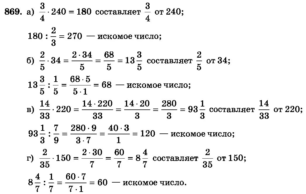 Гдз 5 класс математика 6.6. Математика 6 класс Зубарева. Домашнее задание по математике 6 класс. Математика 6 класс номер 869.