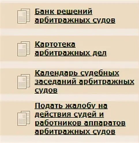 Карточка арбитражного