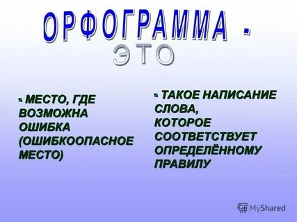 Что такое где он