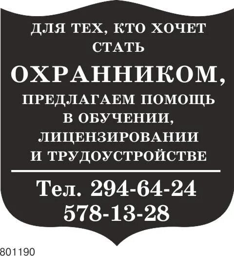 Сторож работа петербург. Сторож работа в Питере. Жирный шрифт требуются охранники. Работа ахраник в Санг Петербург номер тилфон. Новочеркасск вакансии охранника.