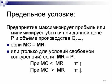 F предельная