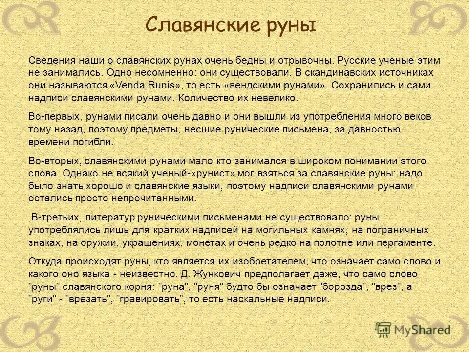 заимствованные слова старославянские. старославянизмы и заимствованные слова. древнеславянские слова и их значение. слова имеющие старославянские корни. красивые древнерусские слова.