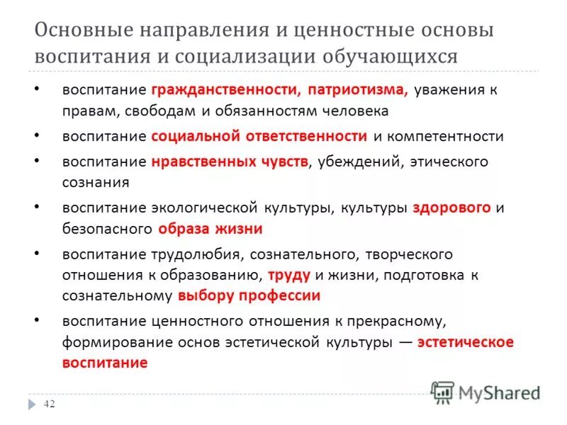 Художественно-эстетические ценности. Направления нравственного воспитания. Направление воспитания ценности. Направления воспитания и ценности. Ценностное отношение это.