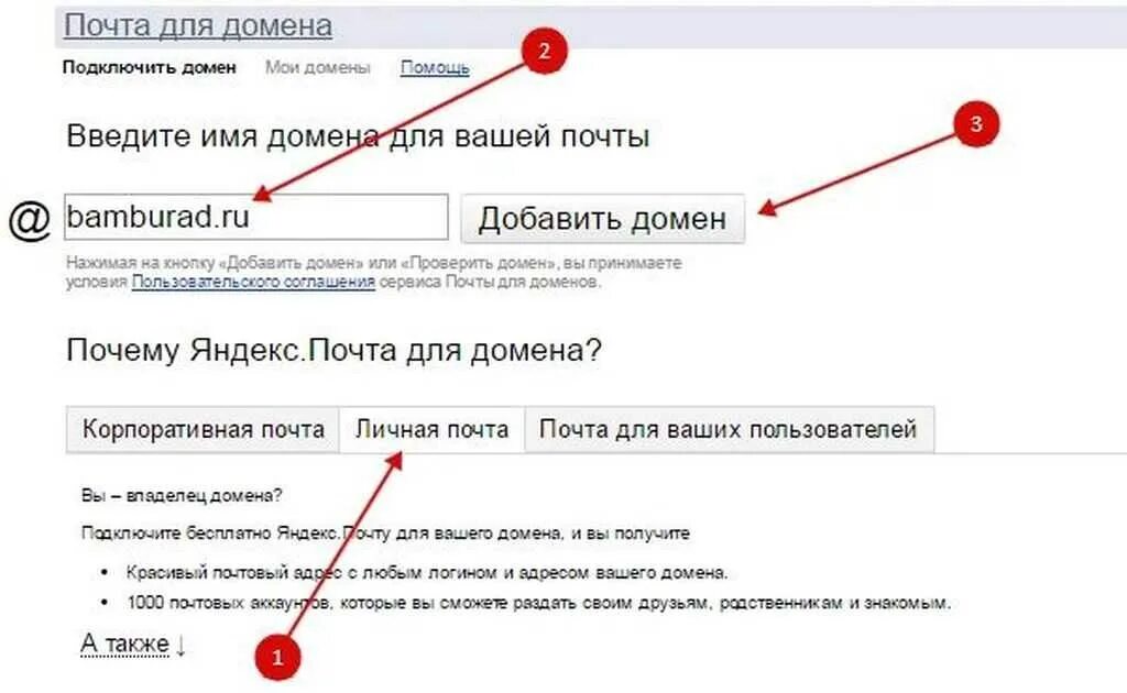 Как сделать доменную почту