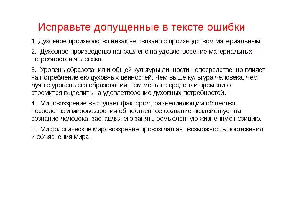 Духовное производство и потребность. Духовным производством называется. Производство духовных ценностей. Духовные ошибки. Удовлетворение материальных потребностей связано с