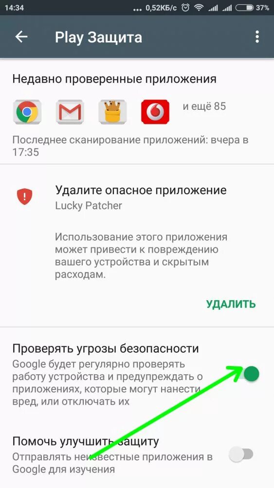 Безопасность приложений. Как отключить Play защиту. Как отключить защиту приложений. Убрать защиту телефона. Как отключить приложение google play