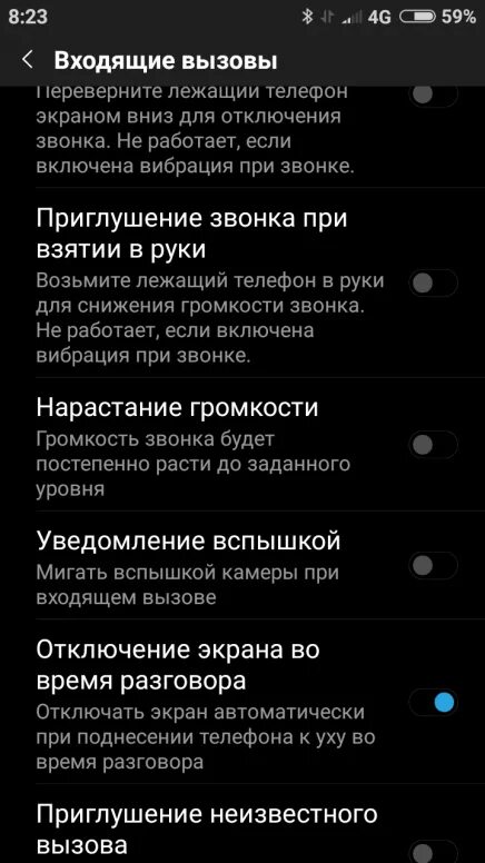 Выключение экрана при разговоре
