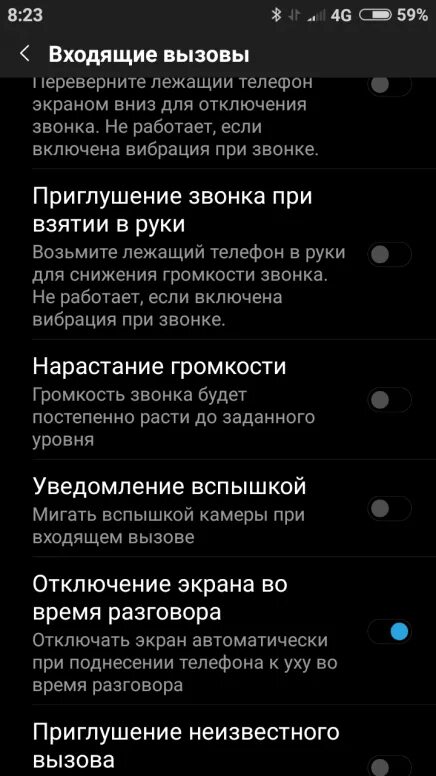 Горит экран телефоне самсунг. Не загорается экран телефона при входящем звонке. Экран при входящих звонках. Громкость при входящем звонке. Почему при входящем звонке.