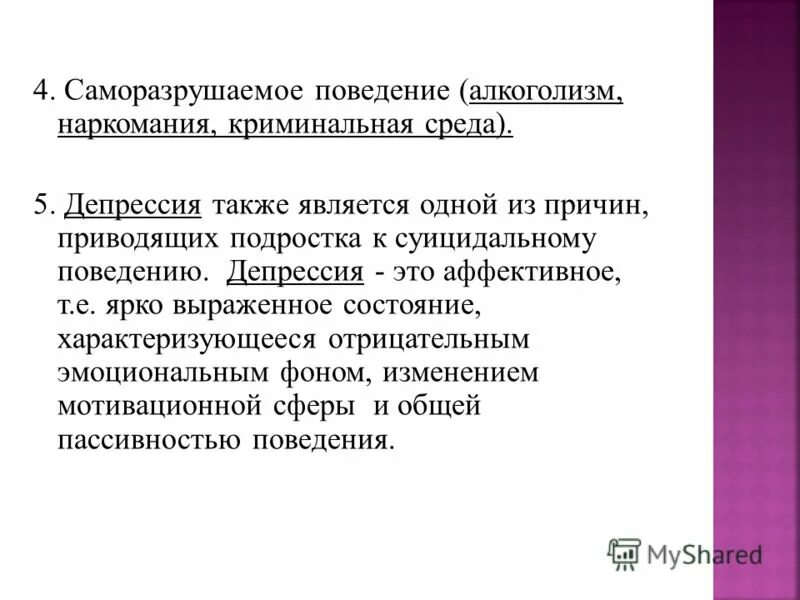 Негативное состояние. Виды отрицательных эмоциональных состояний. Психическая депрессия. Состояние характеризующееся отрицательным эмоциональным фоном. Эмоциональное состояние.
