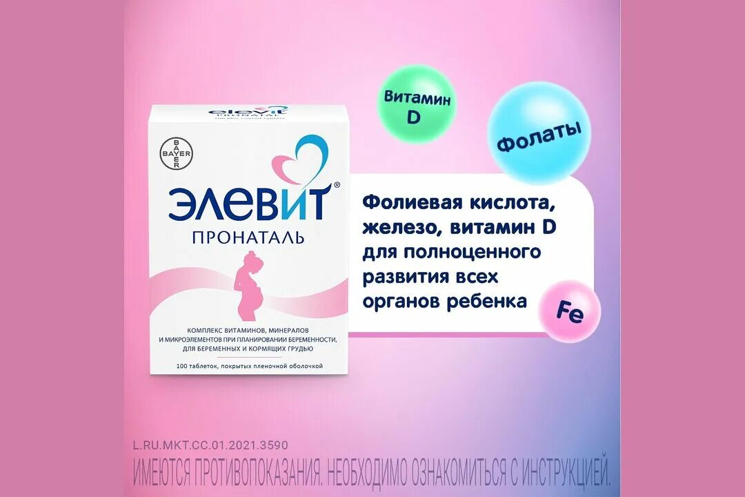 Элевит фолиевая кислота