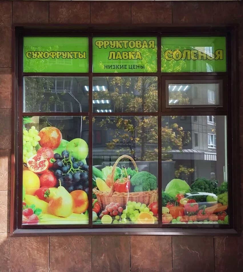 Витрина магазина продукты. Продуктовый магазин снаружи витрина. Витрина овощи фрукты. Витрина магазина овощи фрукты. Рекламные наклейки на окна магазина.