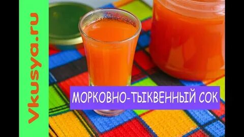 Как приготовить тыквенный сок с морковкой