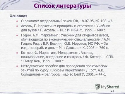 Список литературы основных средств