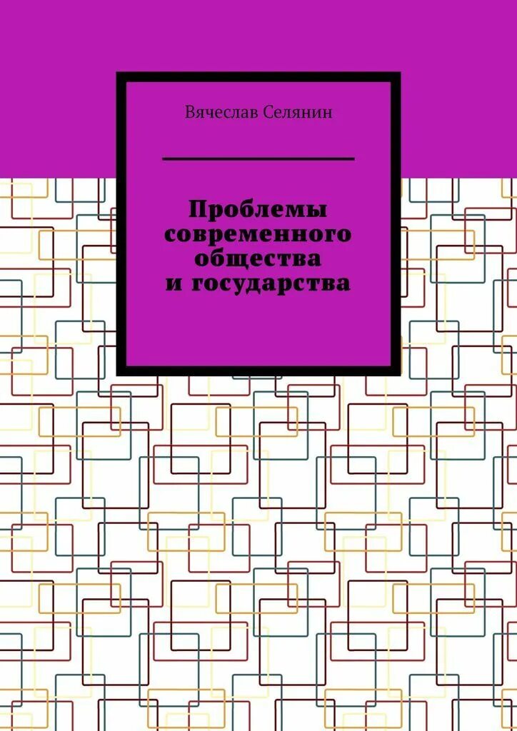 Проблема книг в современном мире. Проблема книг в современном мире