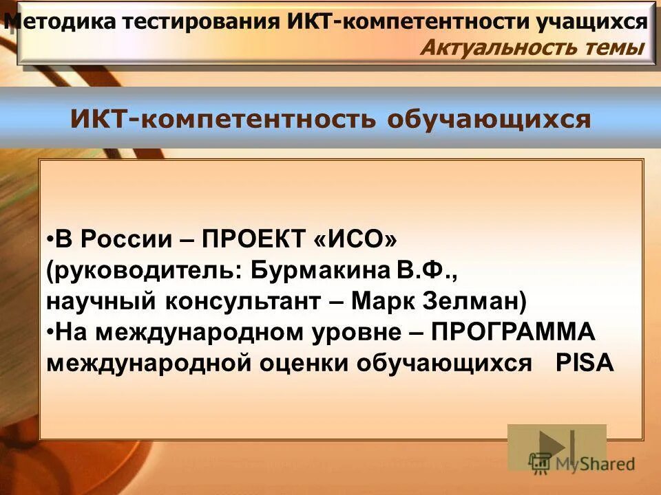 Тест икт компетентность педагога с ответами. Таблица трестировки ИКТ. ИКТ компетентность разных профессии. ИКТ тестирование в АСОУ. ИКТ компетенция руководителя это тест с ответами.