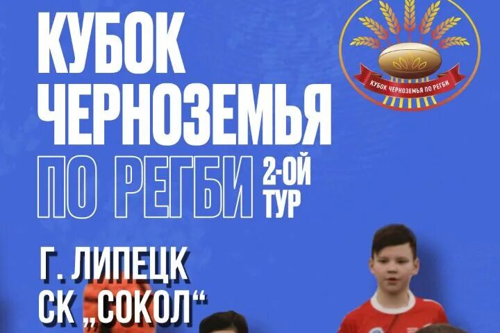 Кубок черноземья 2024. Кубок Черноземья регби. Кубок Черноземья 2023. Липецкмедиа регби Кубок Черноземья. Кубок Черноземья Курск 2003.