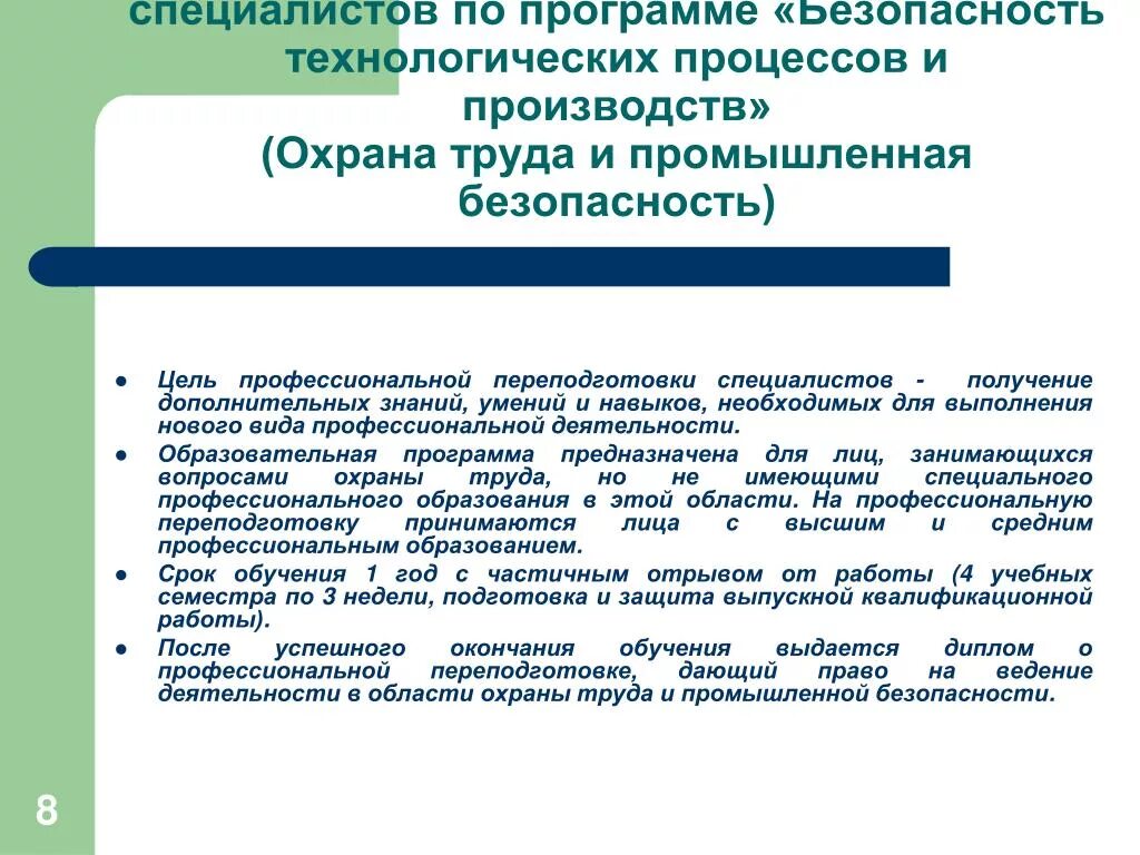 Технологическая безопасность деятельности. Безопасность технологических процессов и производств. Безопасность техпроцессов и производственные. Компетенции специалиста по охране труда. Ключевые компетенции специалиста по охране труда.