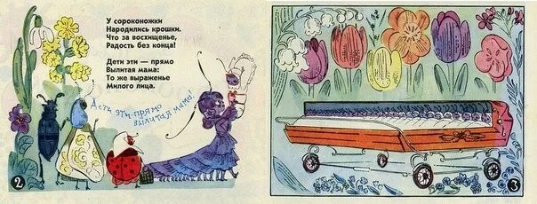 Вера инбер сороконожки. Вниз по радуге. Инбер стихи сороконожки. Книжка про сороконожку. Вера инбер сороконожки.