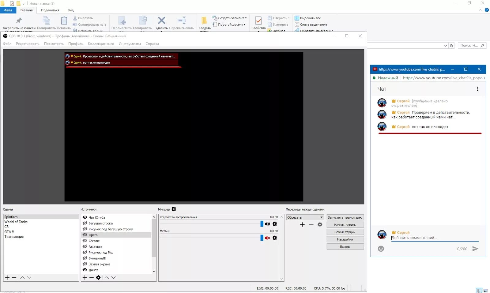 Obs окно в окне. Чат для обс. Чат ютуб для обс. Окно для чата в обс. Ютуб трансляция чат.
