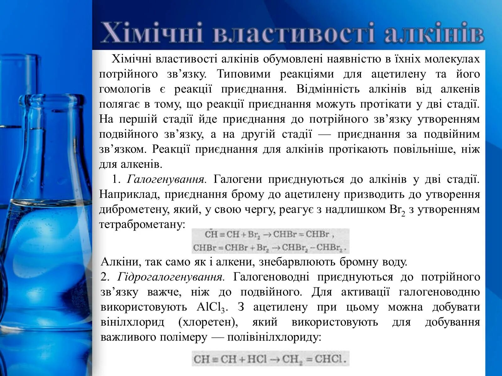 Задачи на атомистику. Интересные факты об алкенах. Хімічні властивості алкенів і алкінів. Властивості характерні для алкінів. Властивості добування алканів.