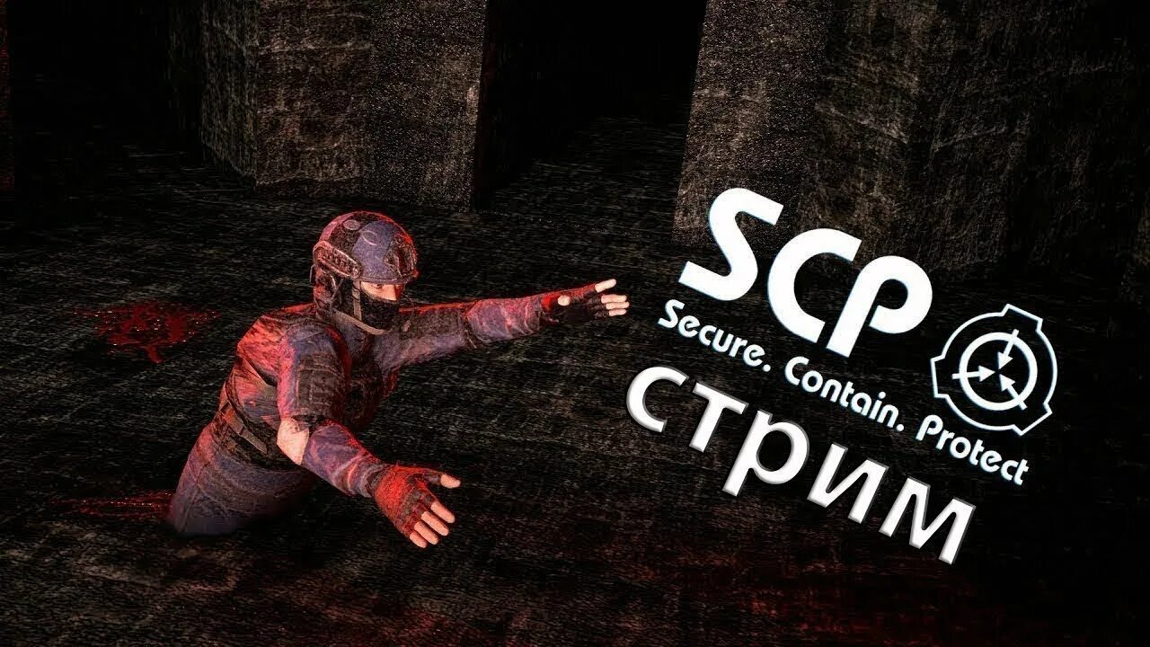 Scp sl 2024. СКП секрет лаборатории.