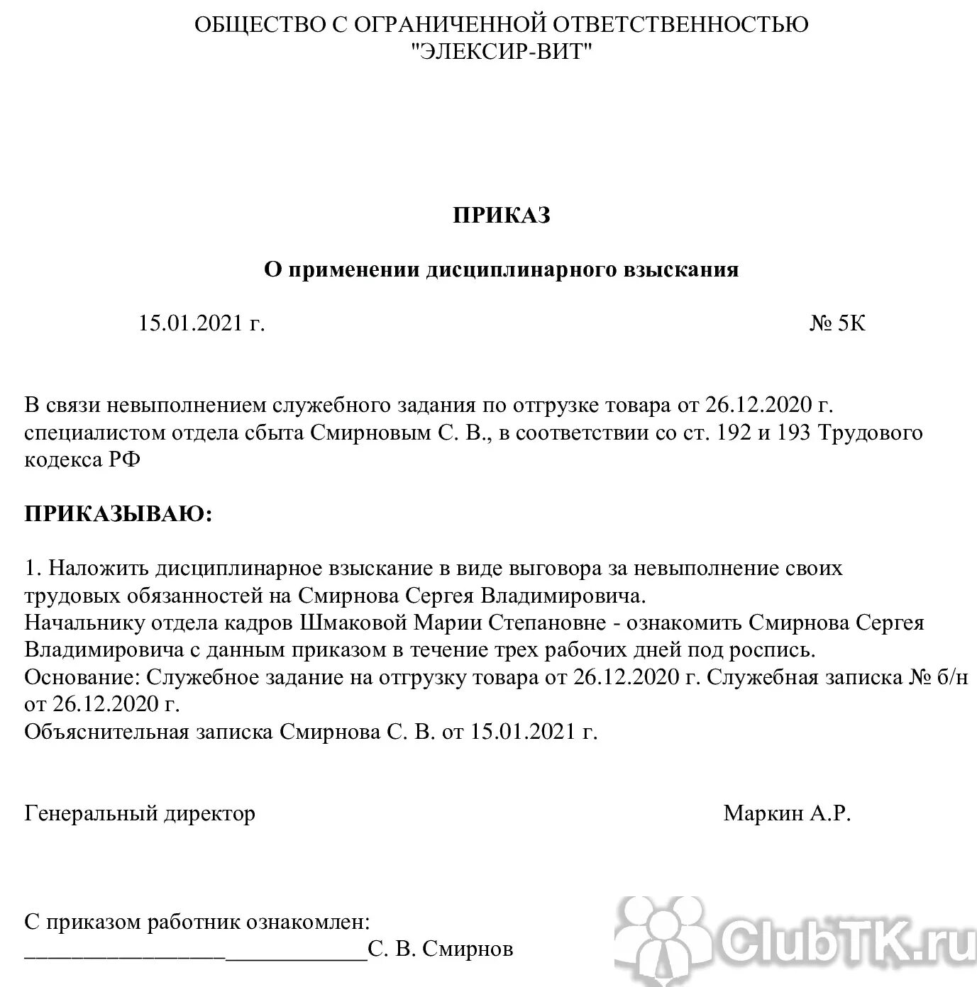 Приказ о дисциплинарном взыскании увольнение. Приказ о дисциплинарном взыскании. Приказ о невыполнении должностных обязанностей образец. Выговор за недобросовестное выполнение должностных обязанностей. Увольнение за неисполнение должностных обязанностей.