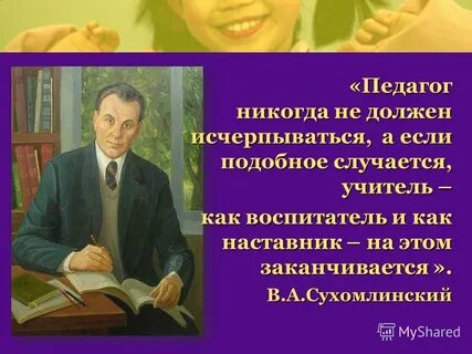 Учитель никогда