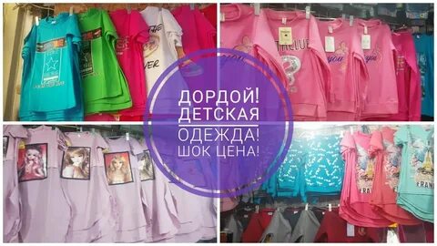 Опт одежды бишкек